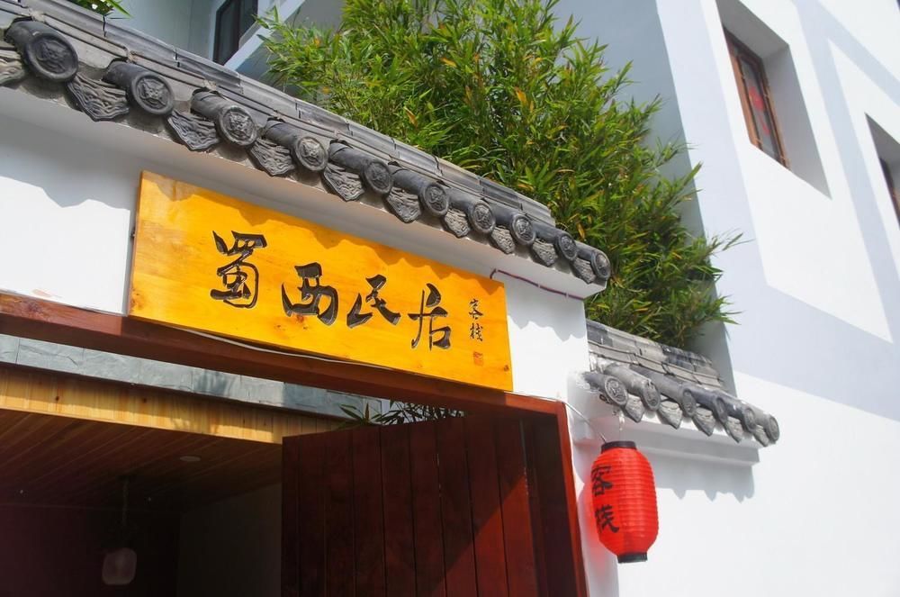Chengdu Brocade Inn מראה חיצוני תמונה
